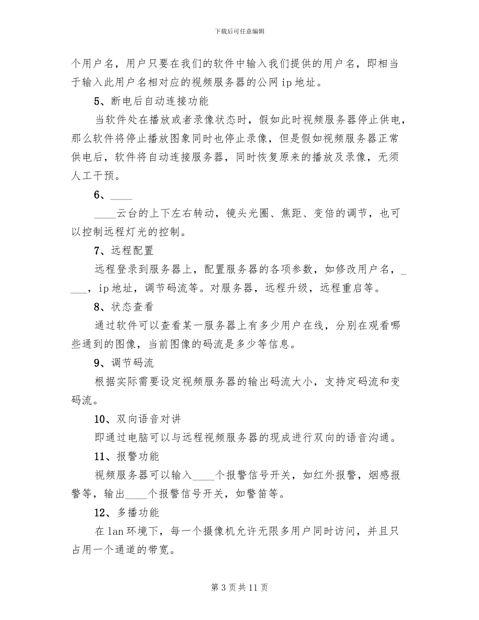 学校监控系统方案(3篇)_第3页