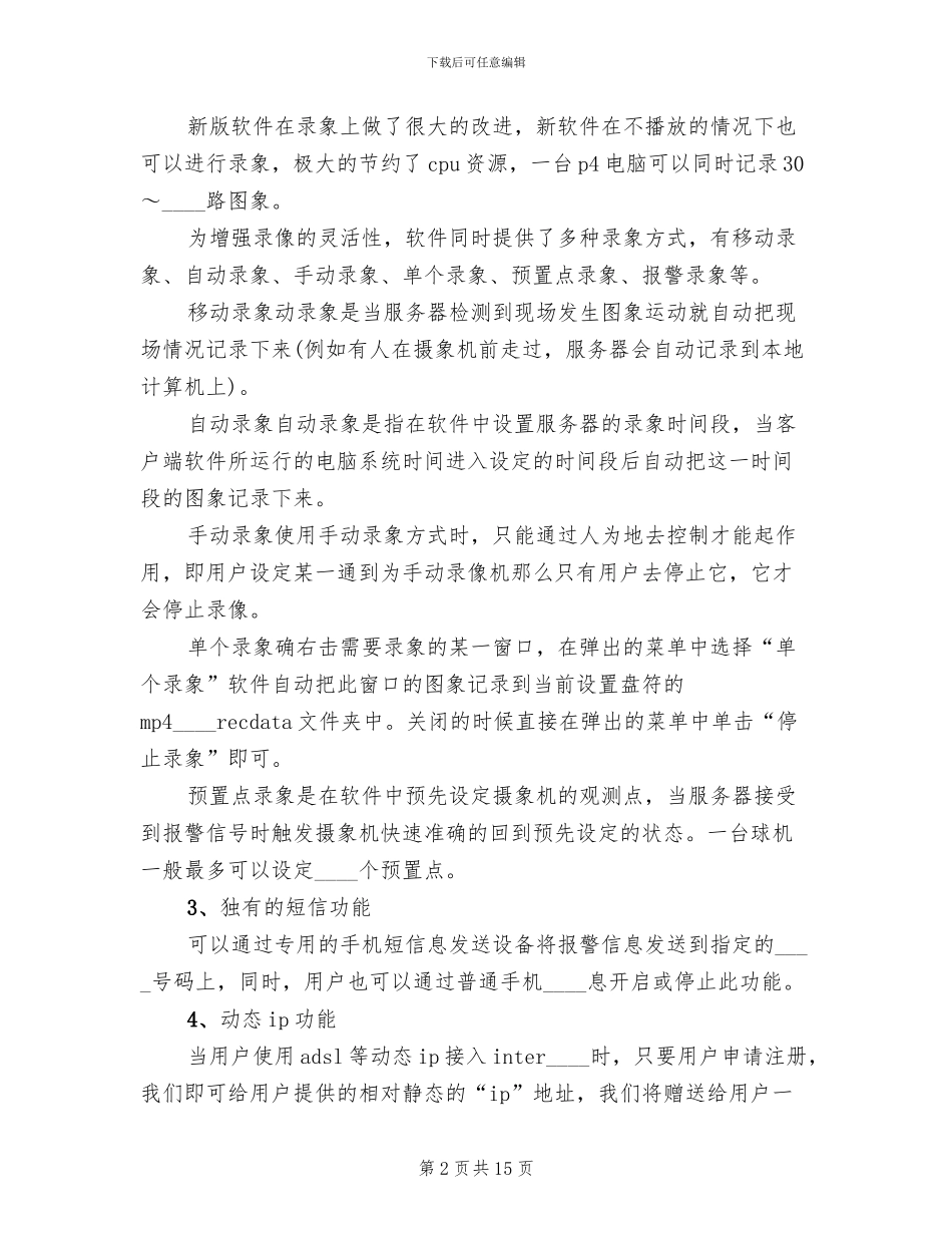 学校监控系统方案_第2页