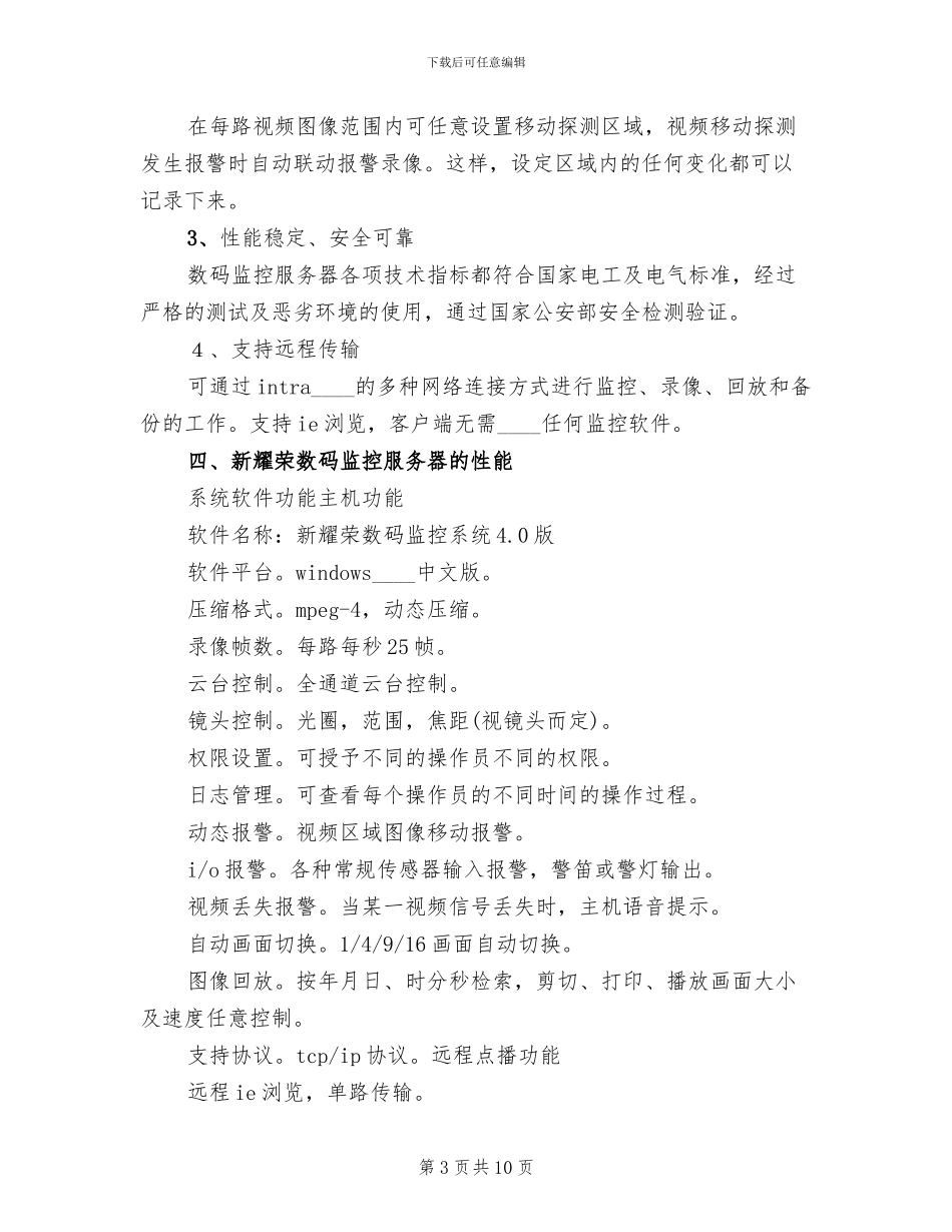 学校监控系统解决方案(2篇)_第3页