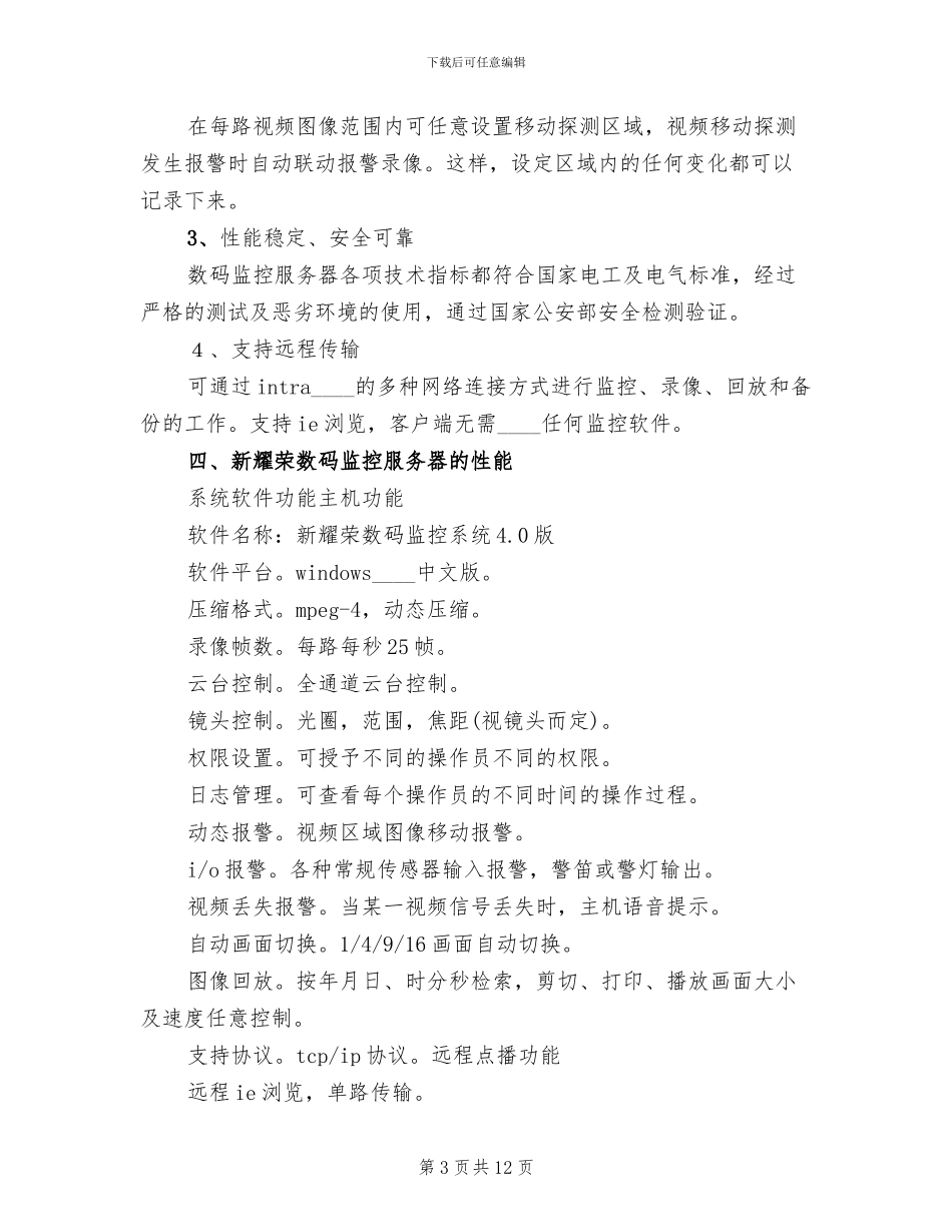 学校监控系统解决方案(3篇)_第3页