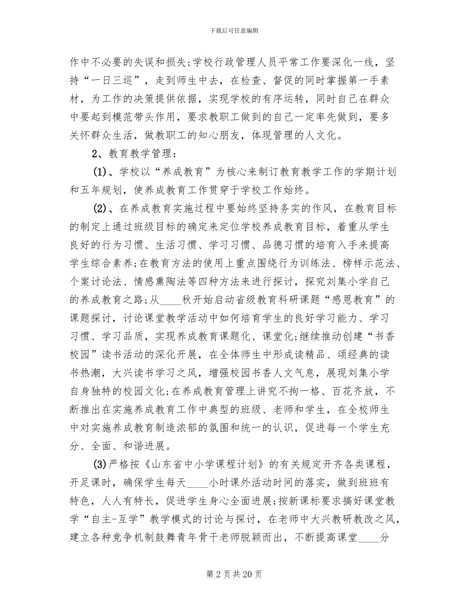 学校目标管理实施方案_第2页