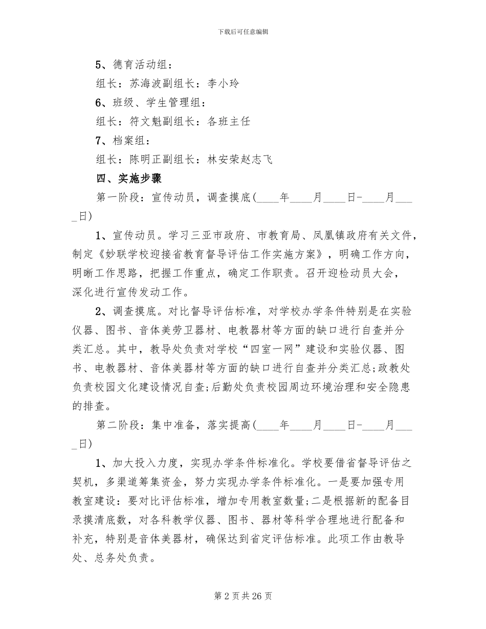 学校督导评估方案_第2页