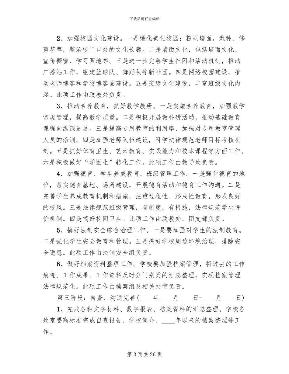 学校督导评估方案_第3页