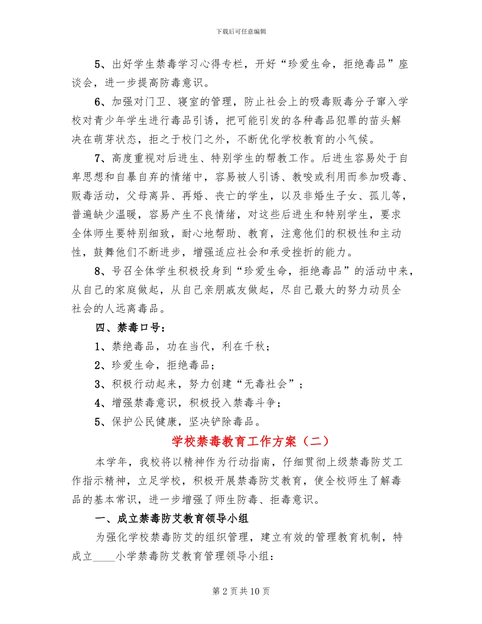 学校禁毒教育工作方案_第2页