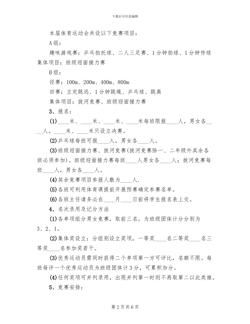 学校秋季运动会方案_第2页