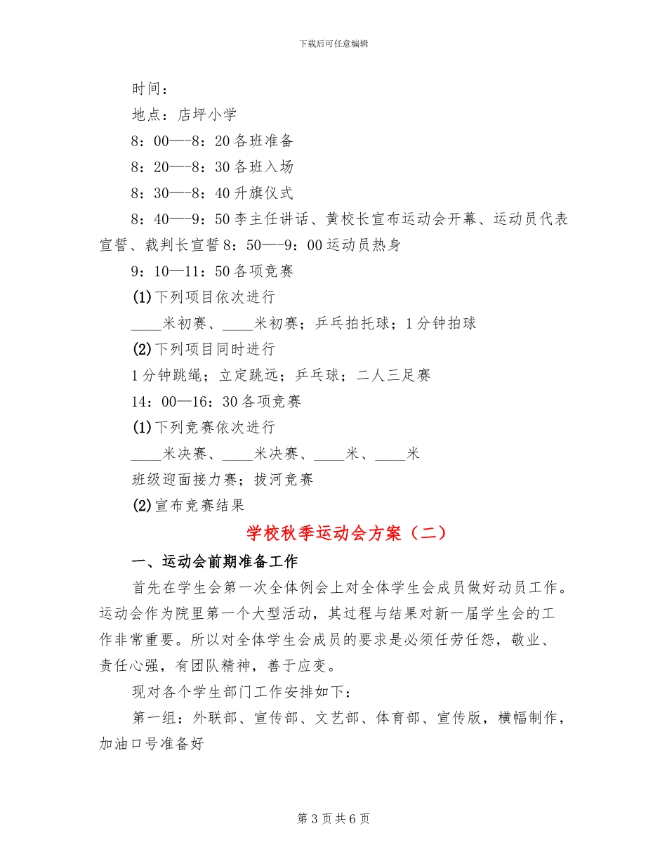 学校秋季运动会方案_第3页