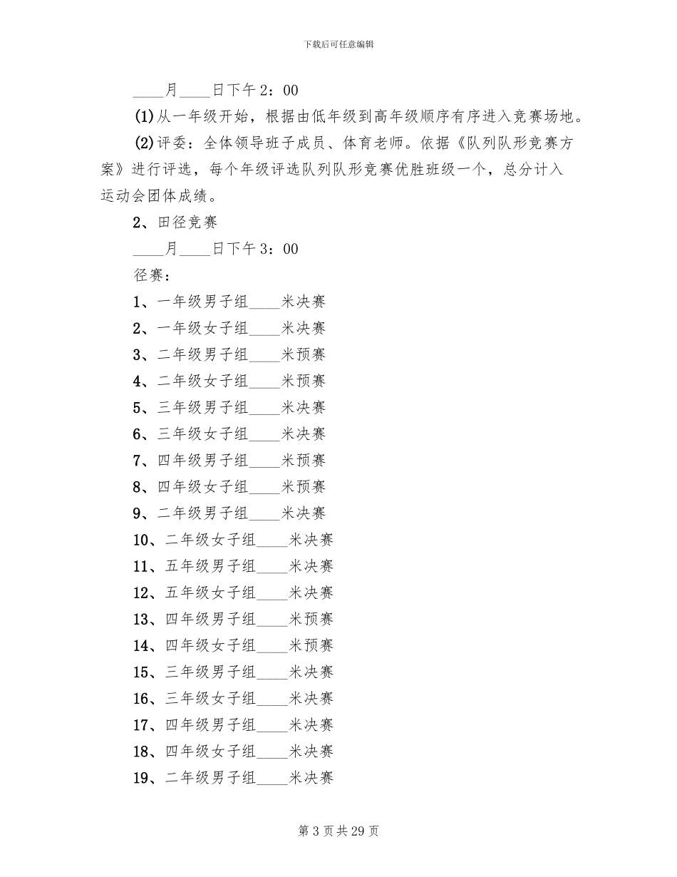 学校秋季运动会活动方案(10篇)_第3页