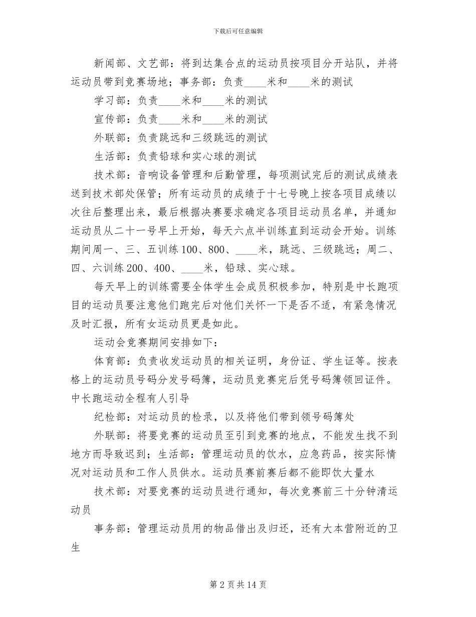 学校秋季运动会方案范文_第2页