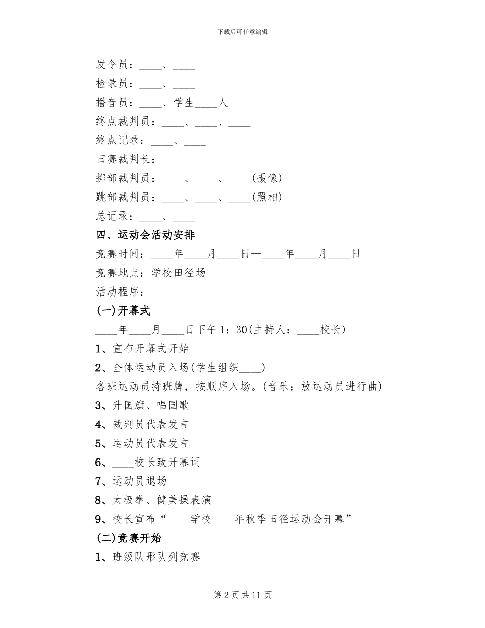 学校秋季运动会活动方案(3篇)_第2页