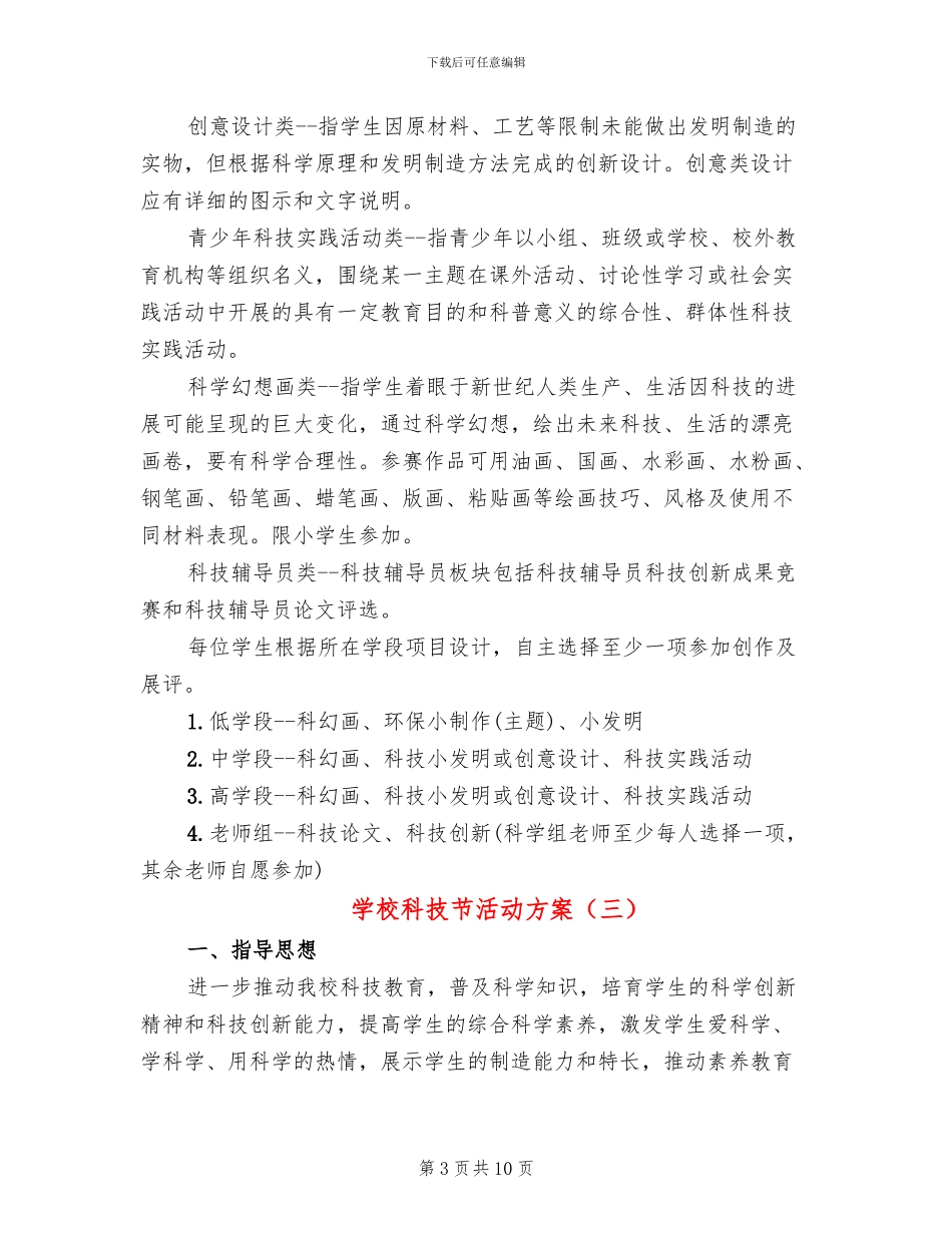 学校科技节活动方案_第3页