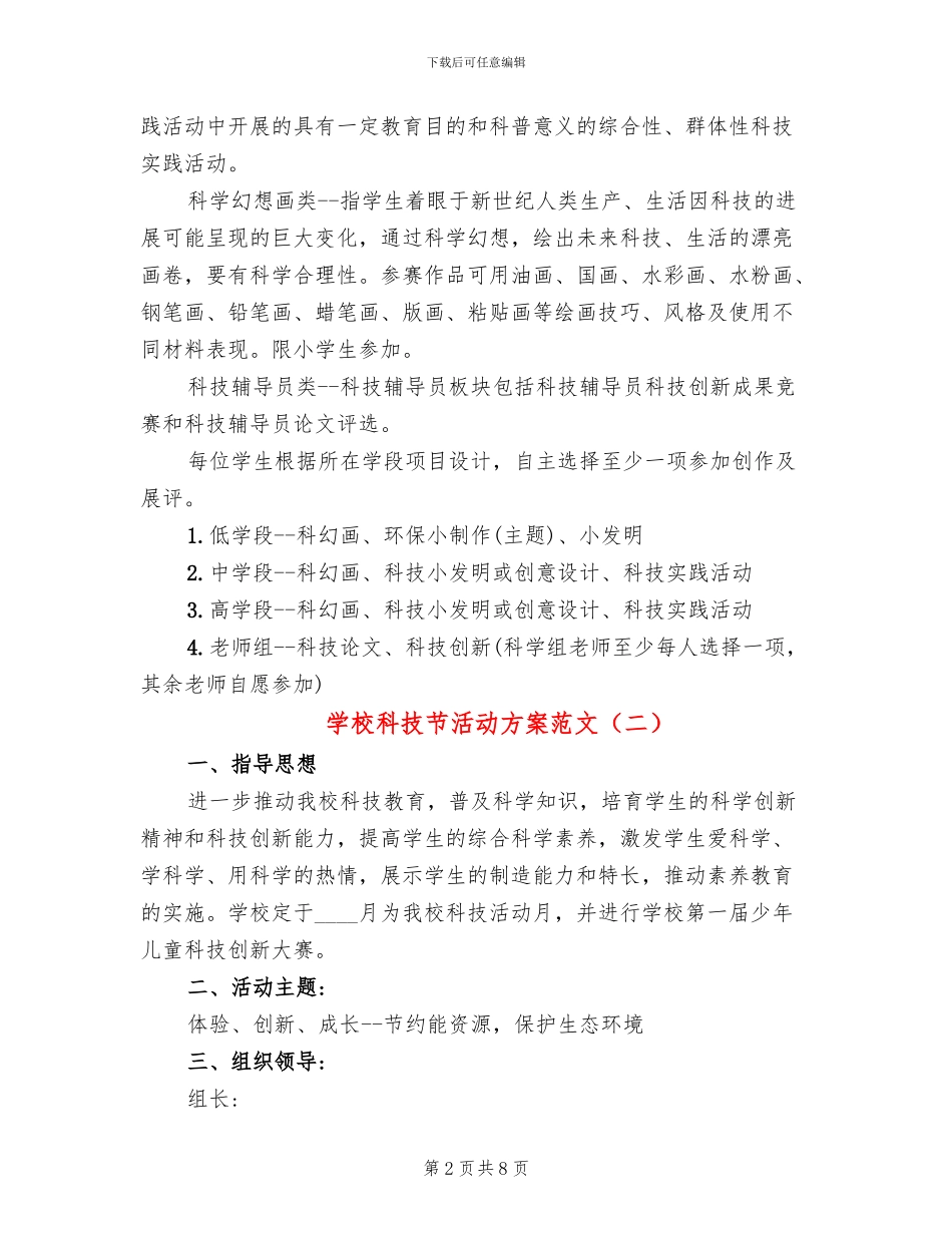 学校科技节活动方案范文_第2页