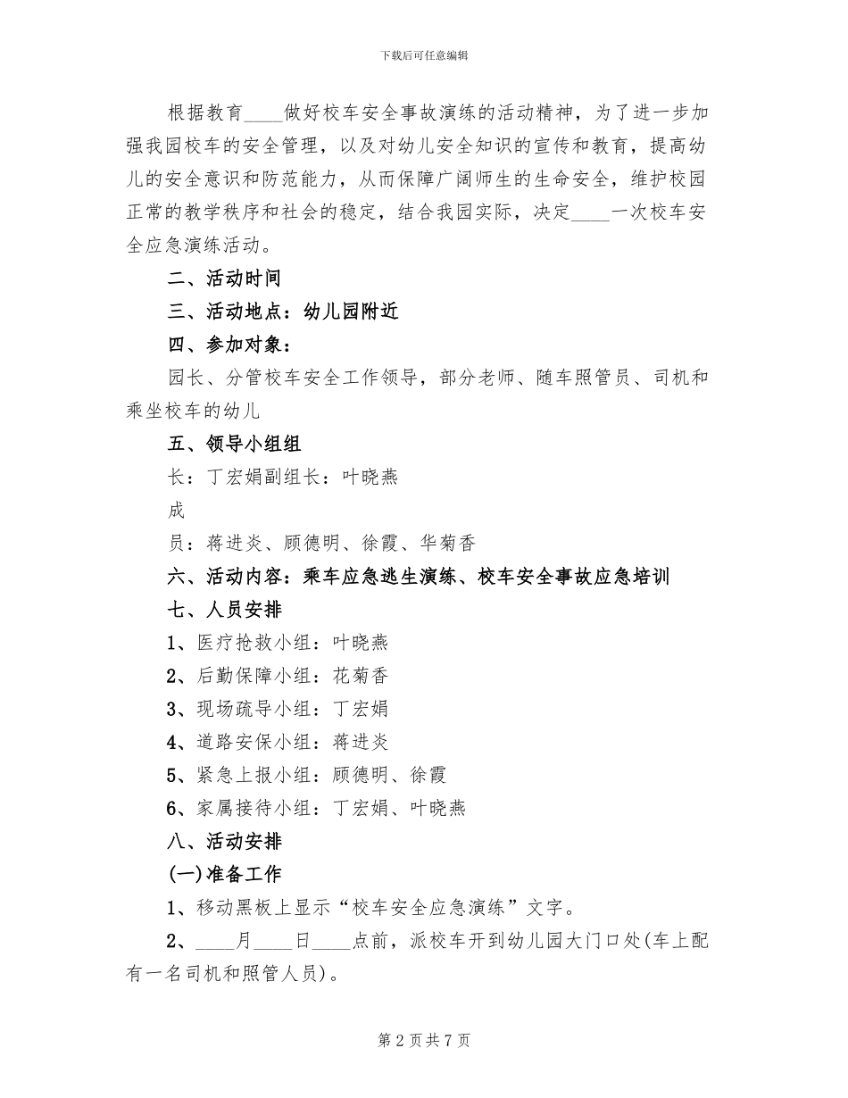 学校突发事件应急疏散演练方案范文_第2页