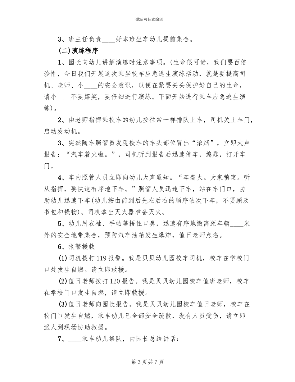 学校突发事件应急疏散演练方案范文_第3页