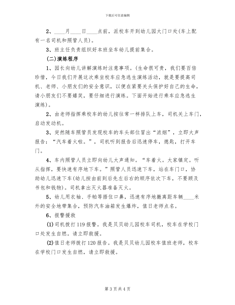 学校突发事件应急疏散演练方案范文(2篇)_第3页