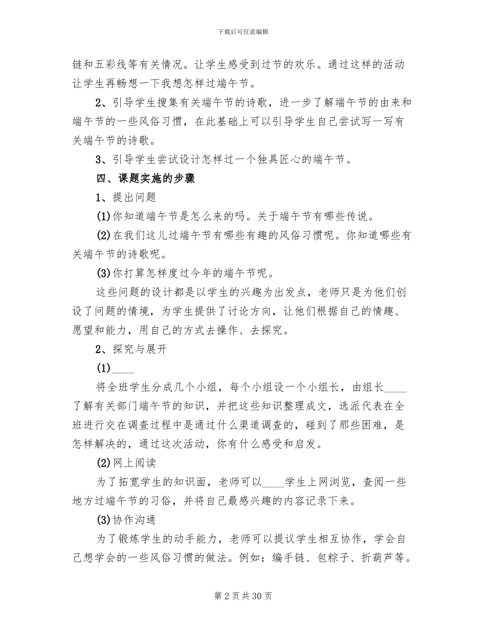 学校端午节活动方案(10篇)_第2页