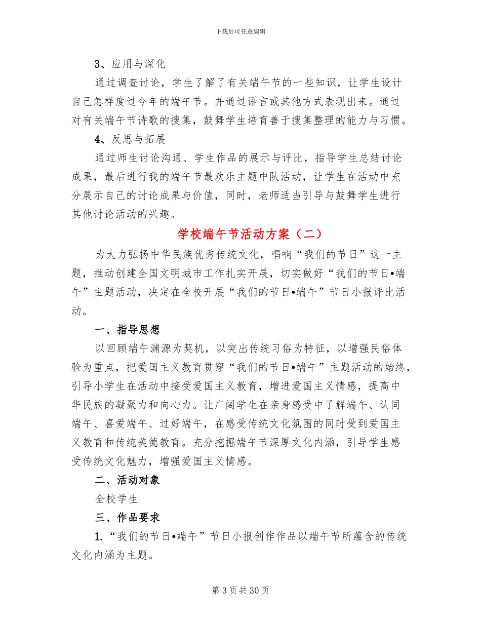 学校端午节活动方案(10篇)_第3页