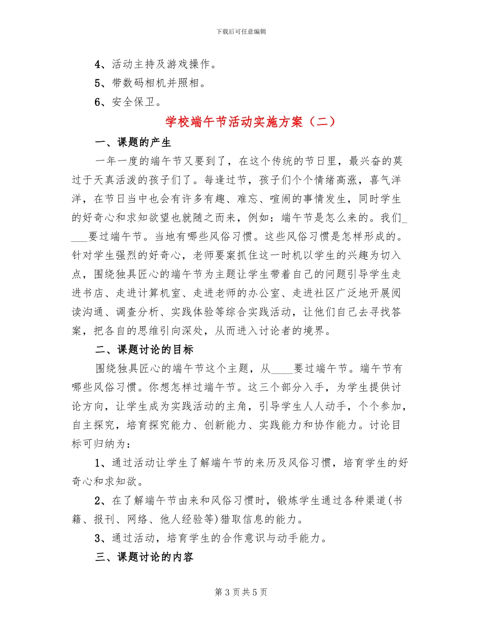 学校端午节活动实施方案_第3页