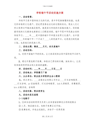 学校端午节活动实施方案