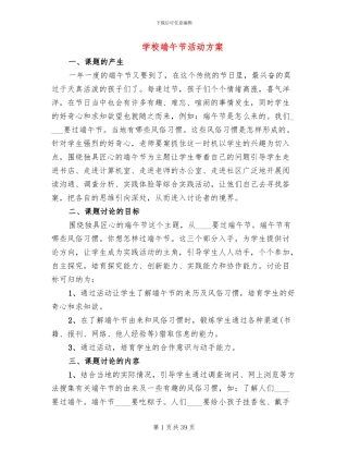 学校端午节活动方案(11篇)