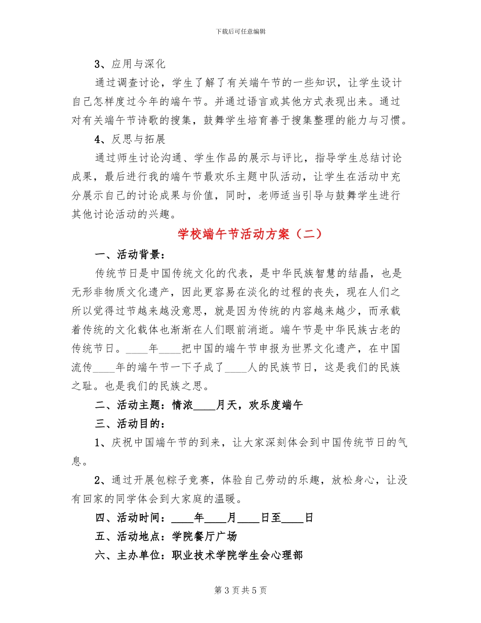 学校端午节活动方案(2篇)_第3页