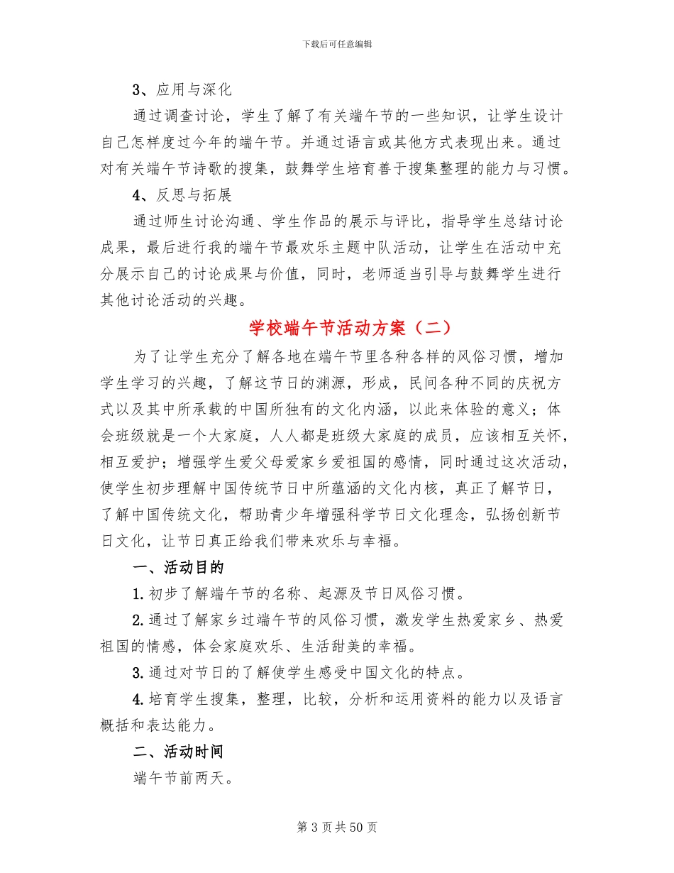 学校端午节活动方案(16篇)_第3页