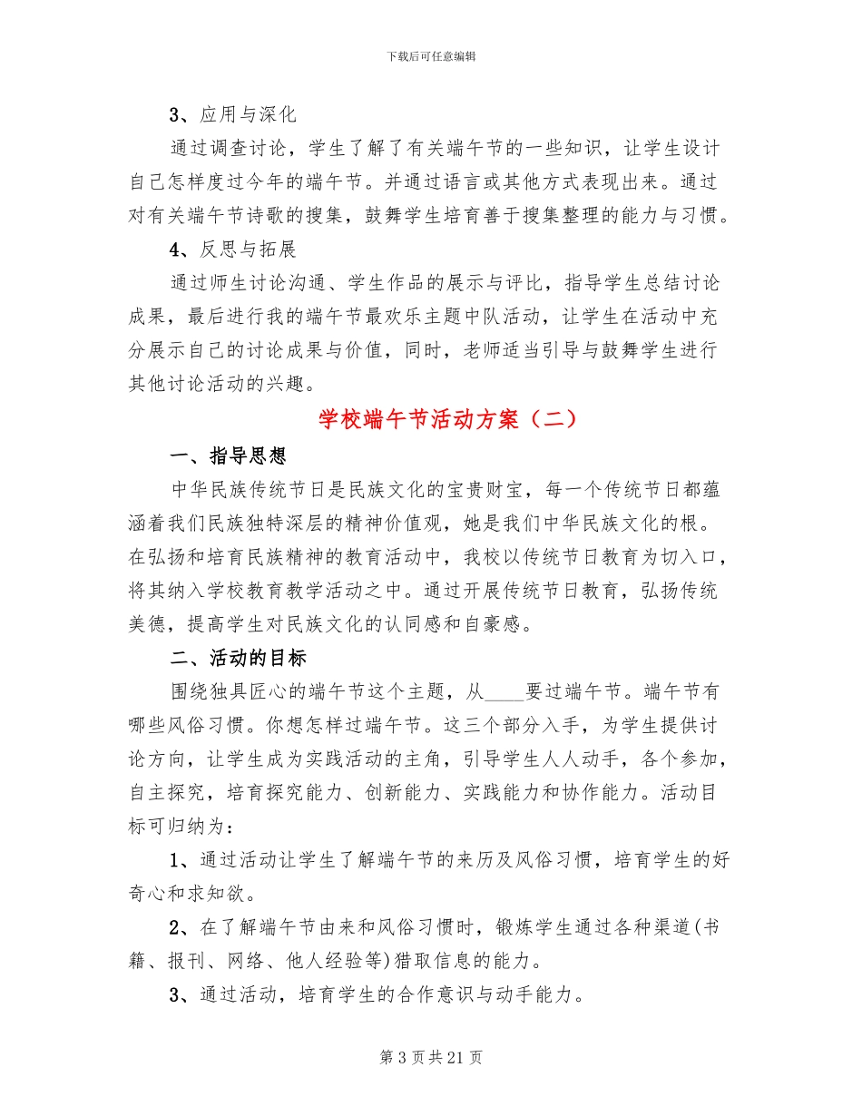 学校端午节活动方案_第3页