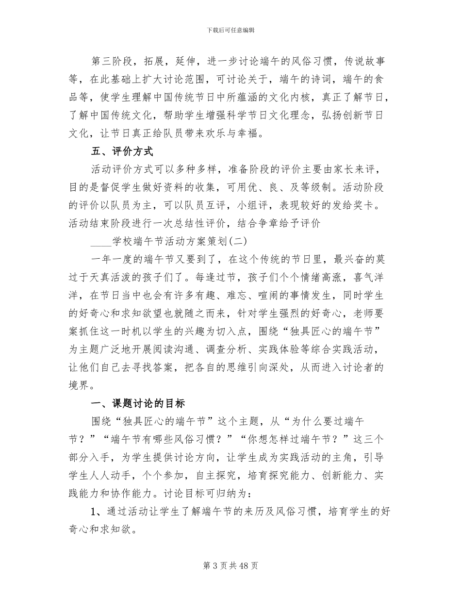 学校端午节活动方案策划(15篇)_第3页