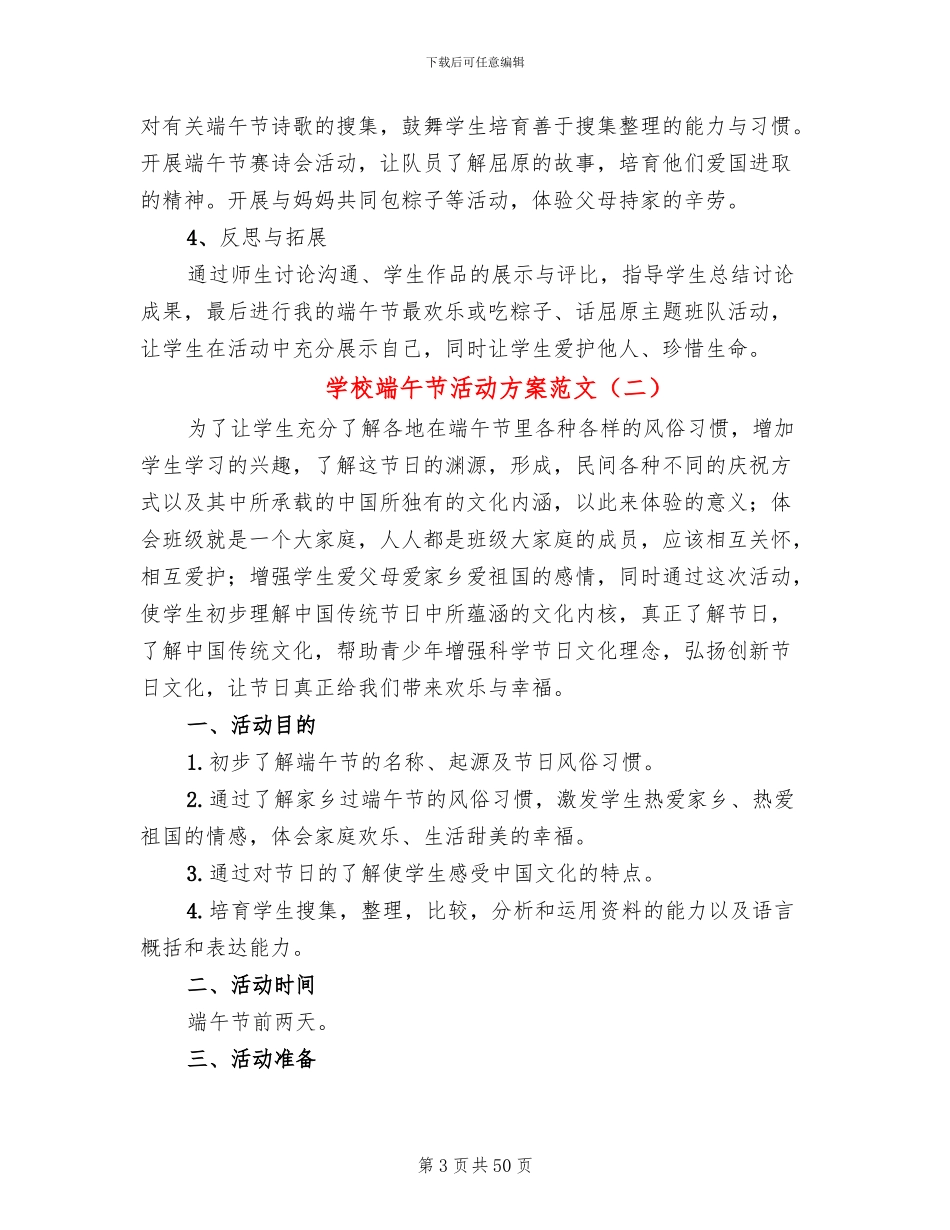 学校端午节活动方案范文(16篇)_第3页