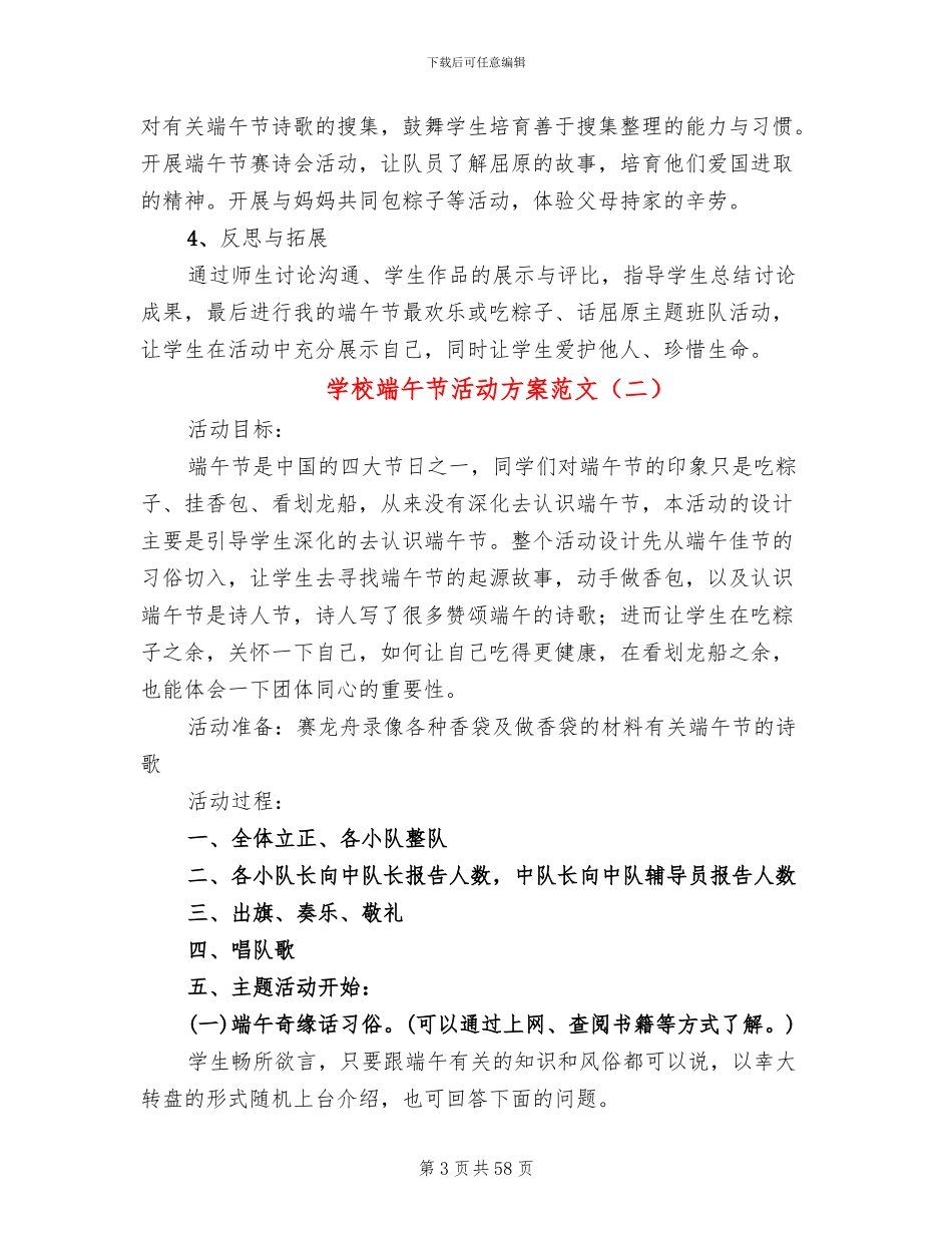 学校端午节活动方案范文(20篇)_第3页