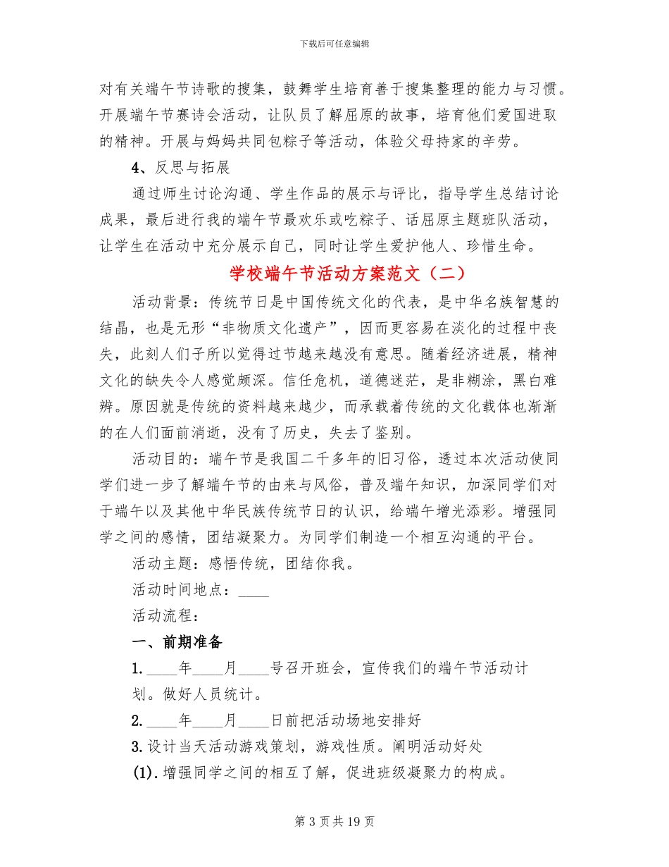 学校端午节活动方案范文(5篇)_第3页