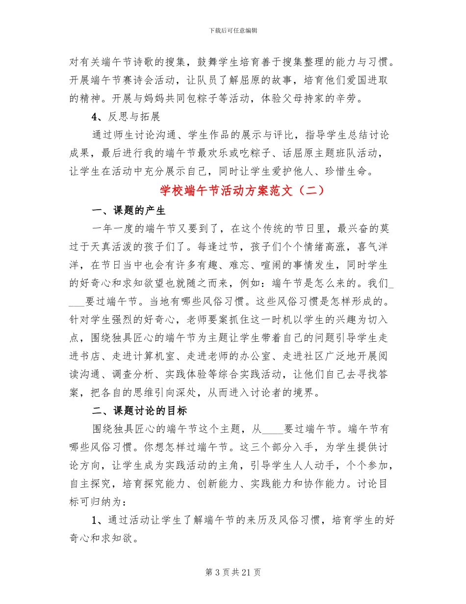 学校端午节活动方案范文(6篇)_第3页