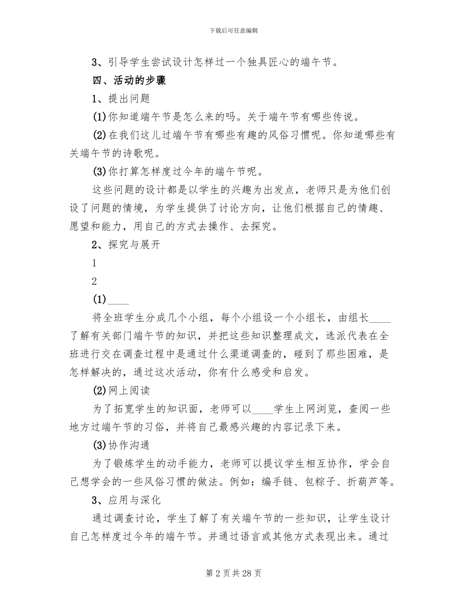 学校端午节活动方案范文_第2页