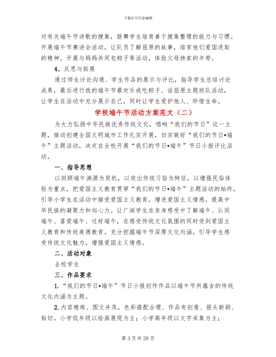 学校端午节活动方案范文_第3页
