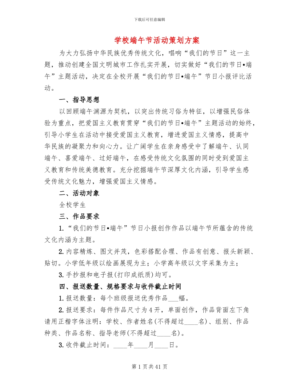 学校端午节活动策划方案(16篇)_第1页