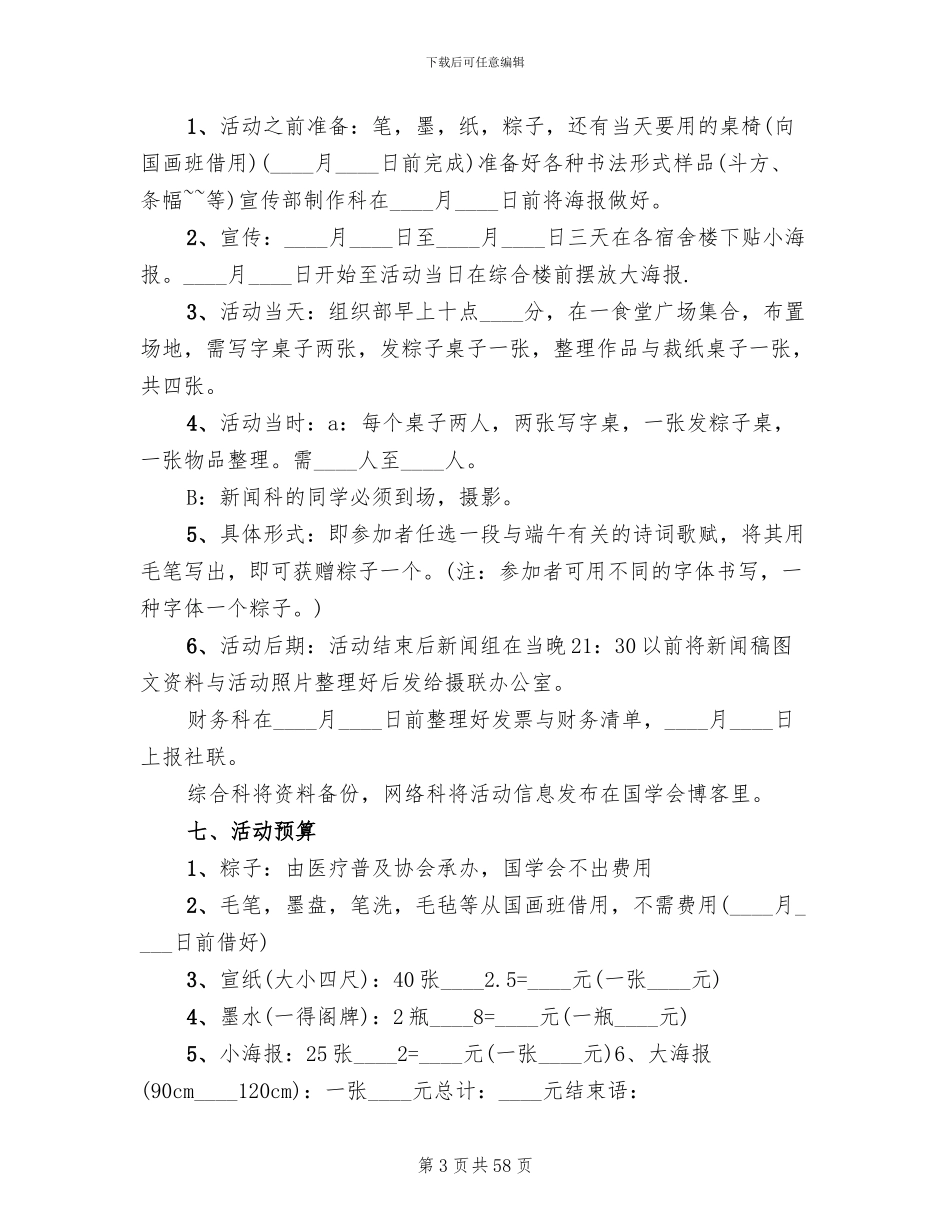 学校端午节活动策划方案(20篇)_第3页