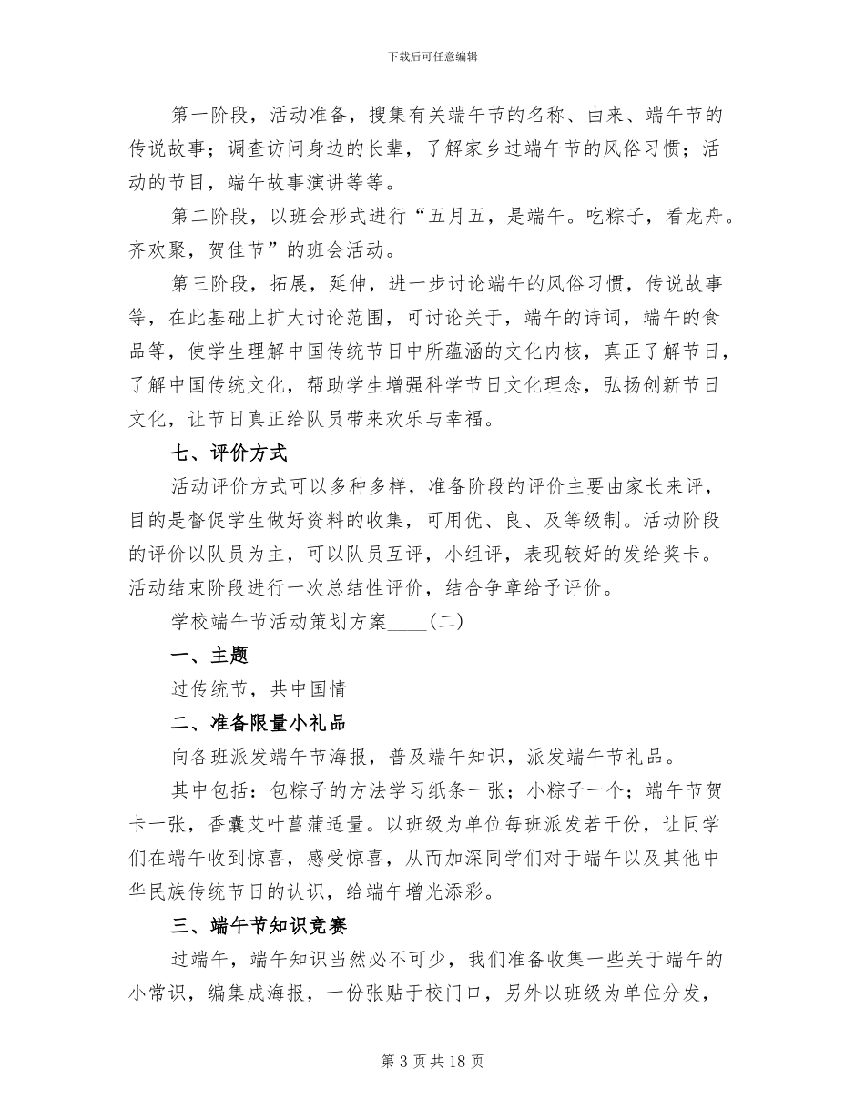 学校端午节活动策划方案2024年(5篇)_第3页