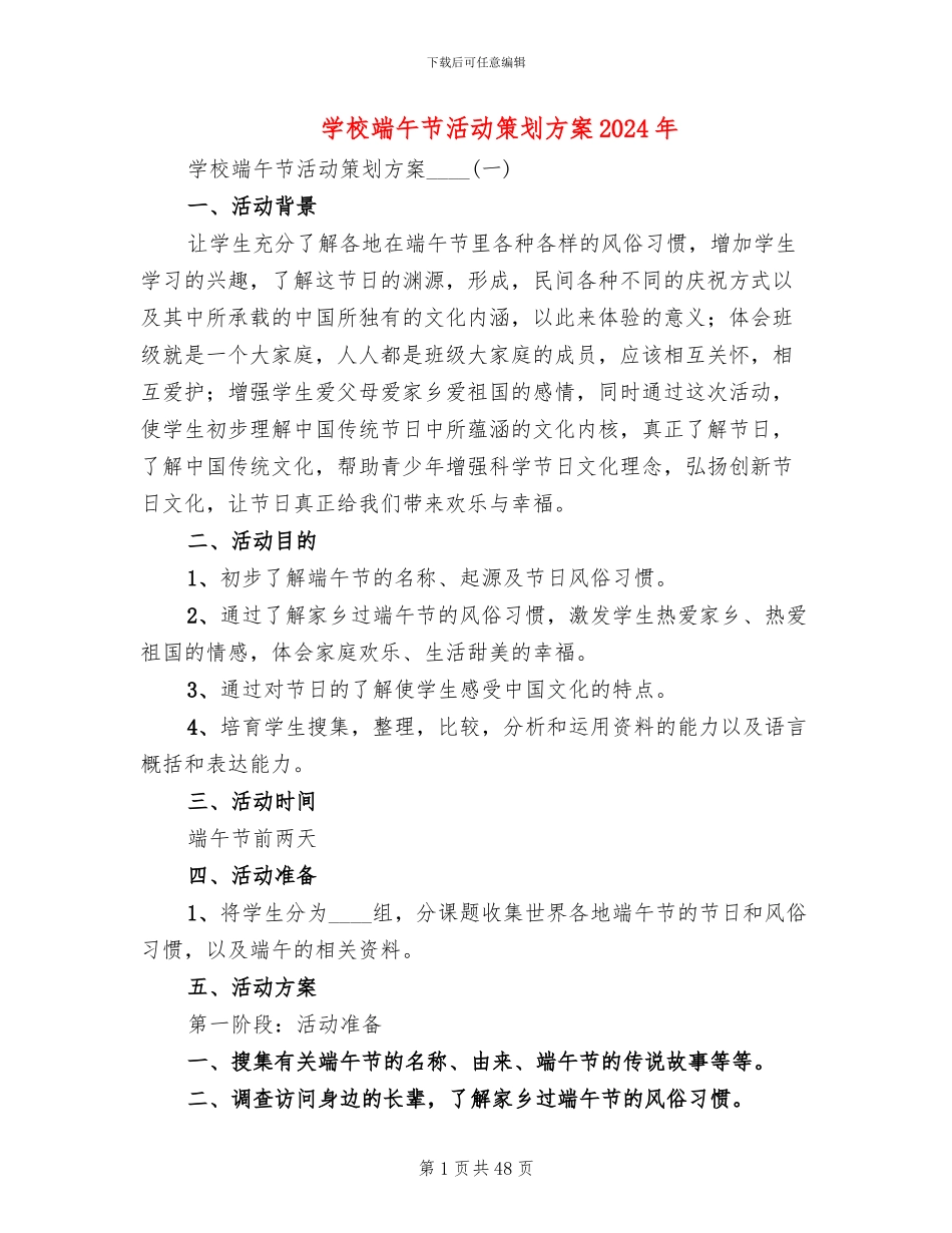 学校端午节活动策划方案2024年(15篇)_第1页