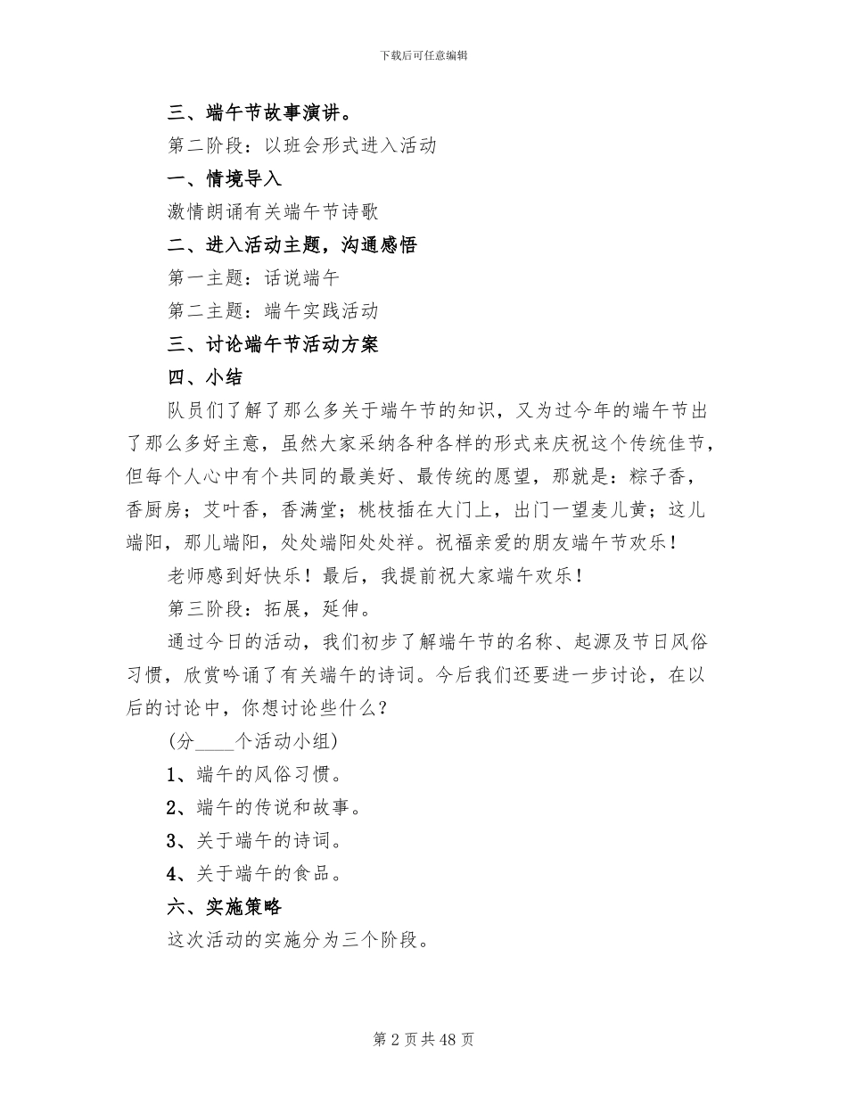 学校端午节活动策划方案2024年(15篇)_第2页