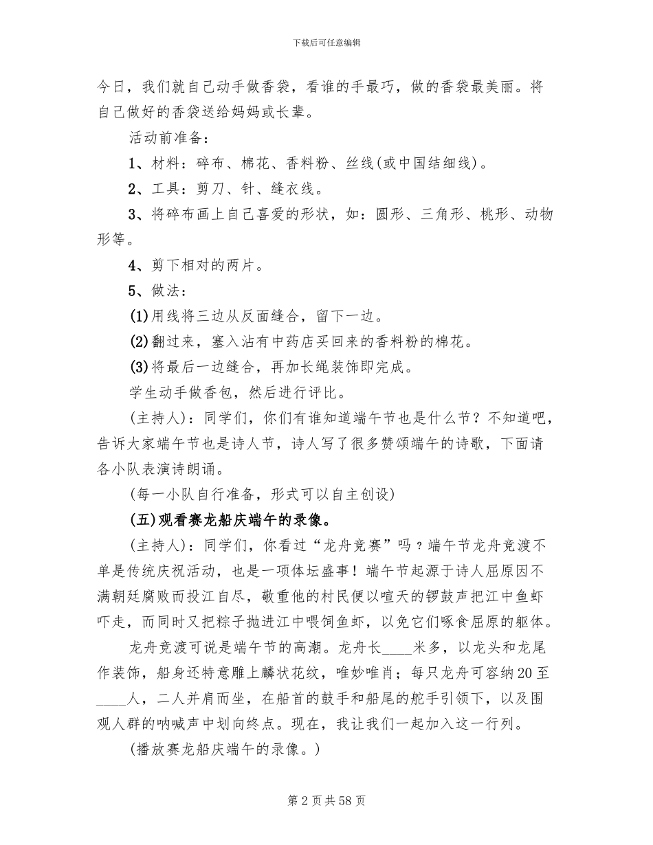 学校端午节的活动方案_第2页
