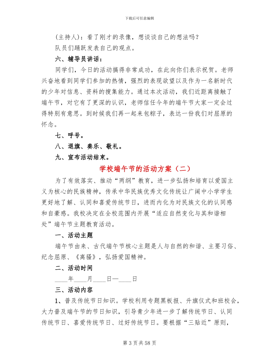 学校端午节的活动方案_第3页