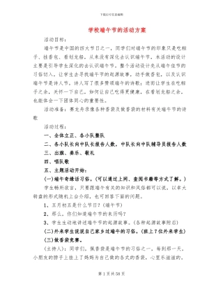 学校端午节的活动方案