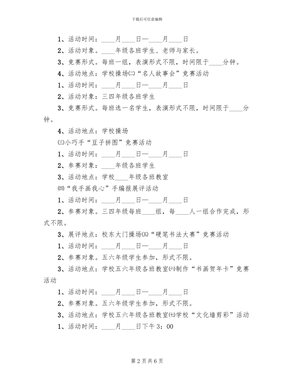 学校第十届校园文化节书香校园活动方案范文_第2页