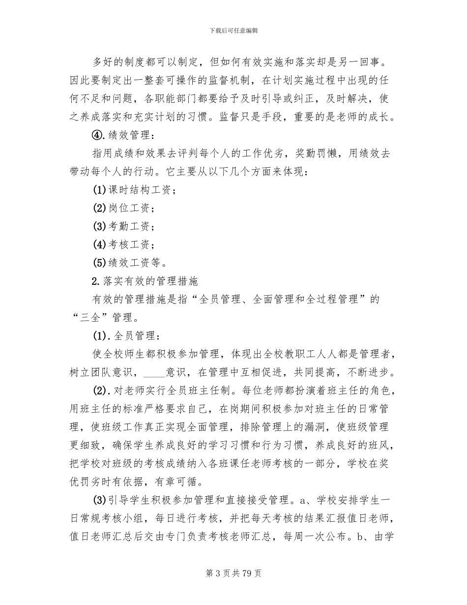学校管理改进方案范文_第3页