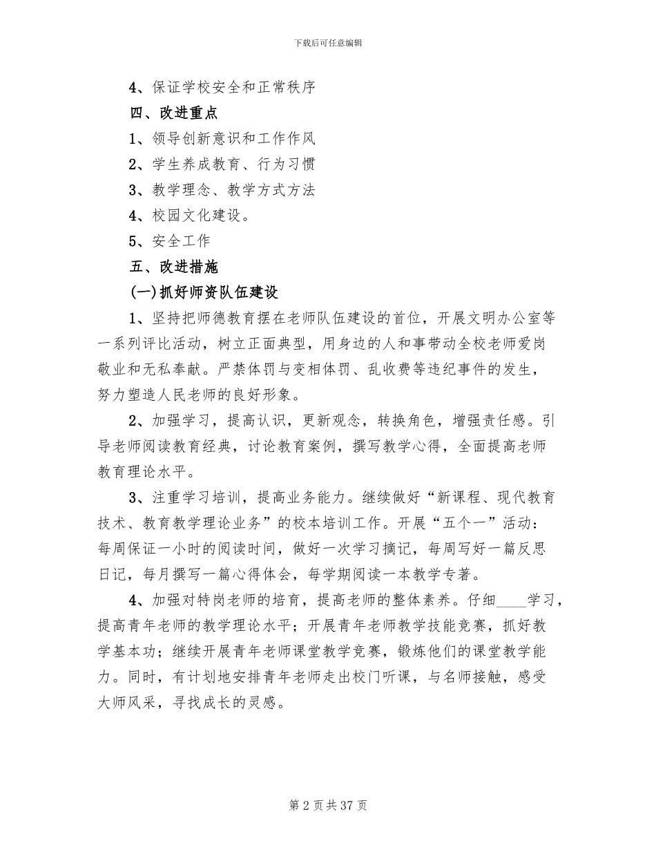 学校管理整改方案范文_第2页