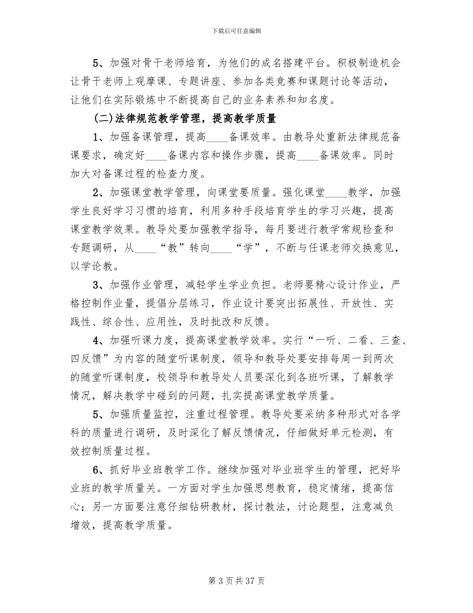 学校管理整改方案范文_第3页