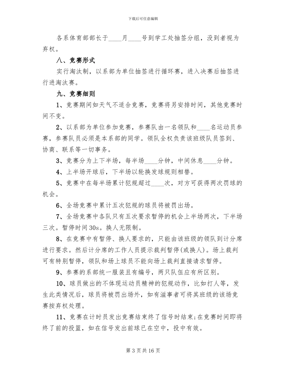 学校篮球比赛方案_第3页