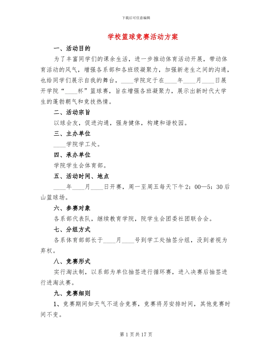 学校篮球比赛活动方案_第1页