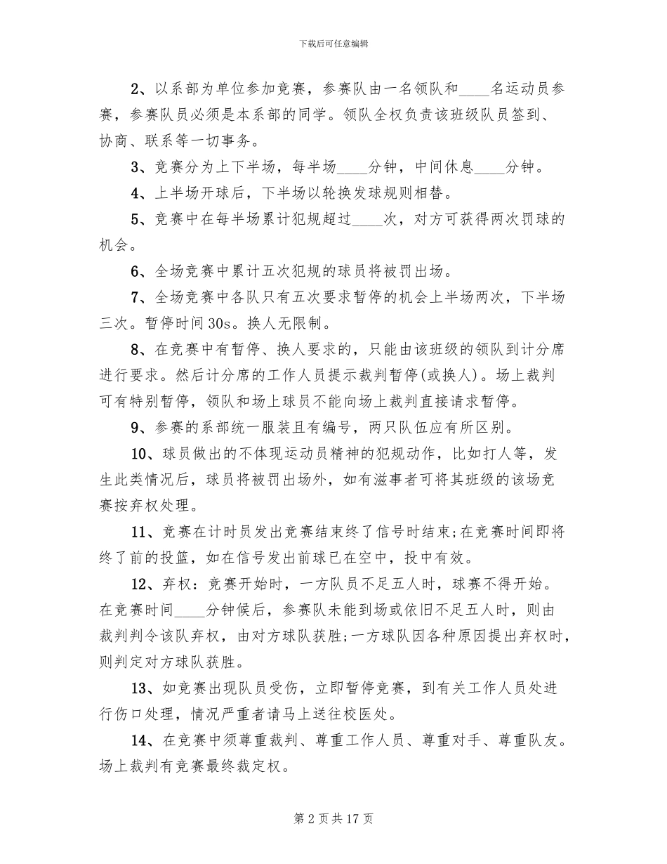 学校篮球比赛活动方案_第2页