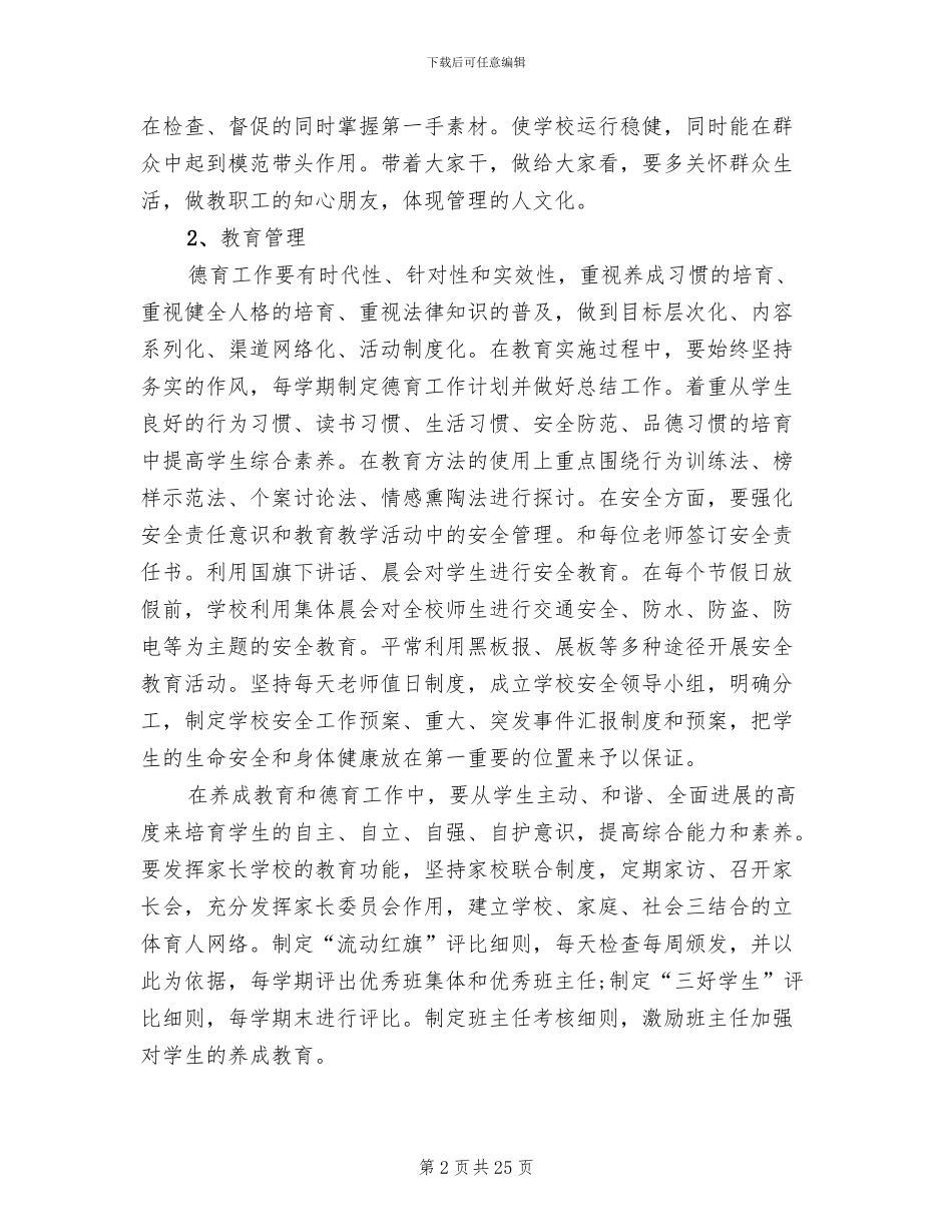 学校精细化管理实施方案(6篇)_第2页