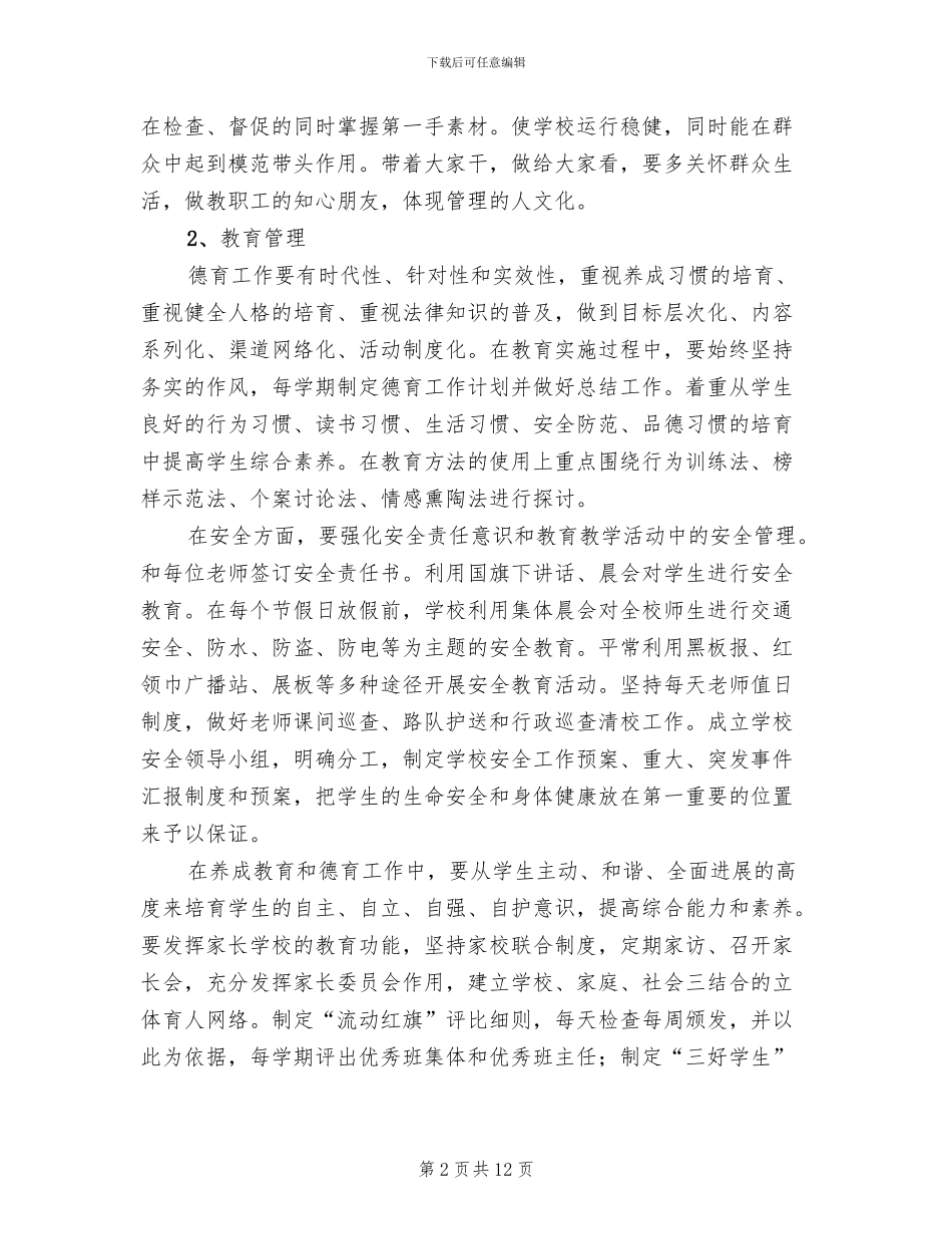 学校精细化管理工作方案(3篇)_第2页